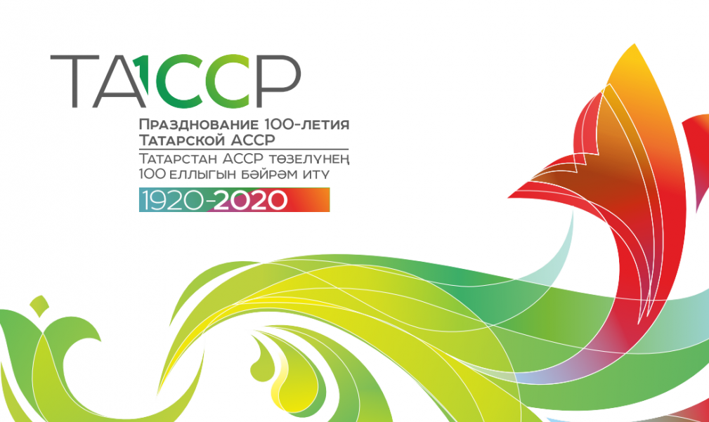 Тасср 100 лет рисунки