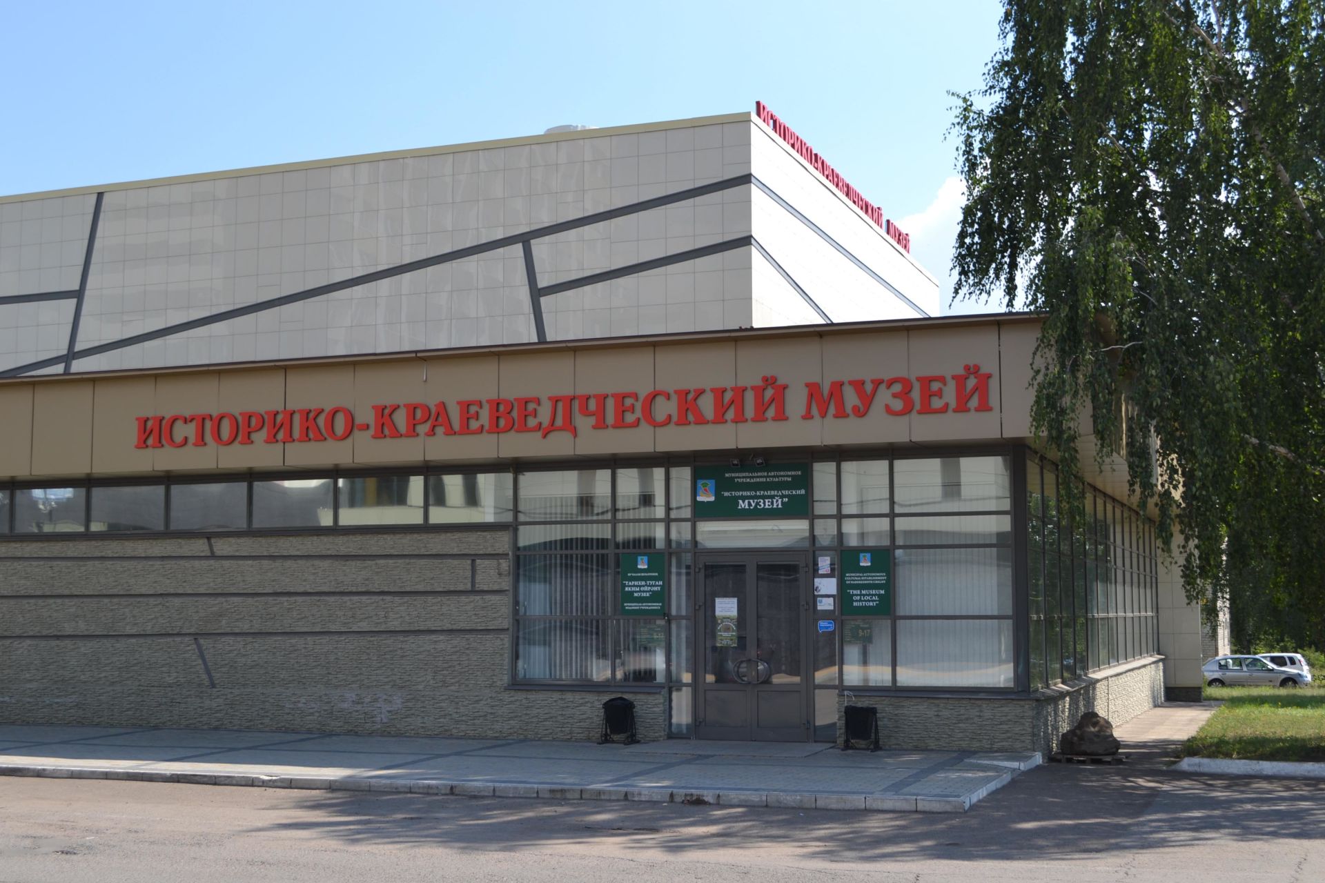 Историко-краеведческий музей г. Набережные Челны